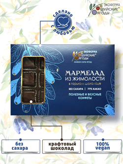 Мармелад из жимолости в горьком шоколаде без сахара, 195 г