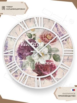 Настенные часы "Vintage flowers"