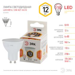 Лампа светодиодная ЭРА STD LED MR16-12W-827-GU10 GU10 12Вт софит теплый белый свет | Лампы cветодиодные Точечные (Софиты) (MR, PAR)
