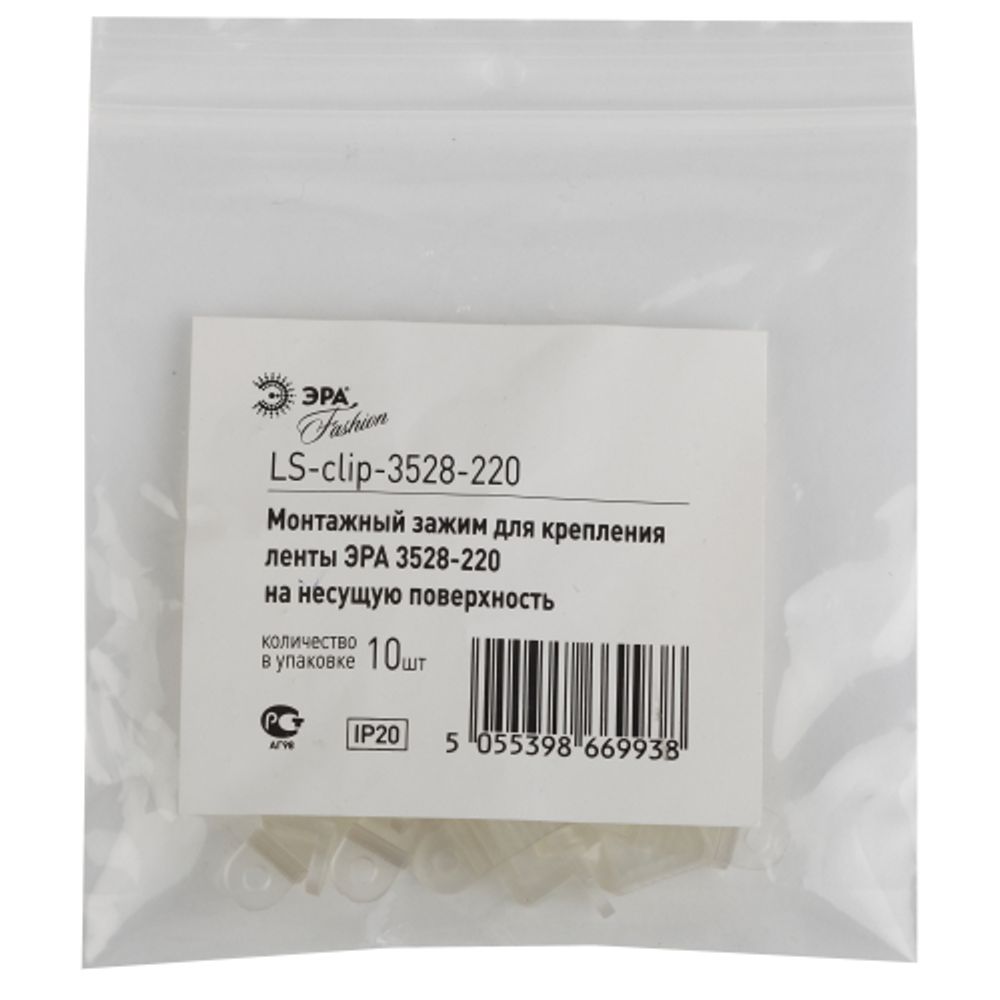 Крепления ЭРА LS-clip-220-3528 силиконовые скобы для установки ленты 220В на поверхность
