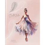 Дневник школьный Проф-Пресс 1-11 кл., 40л., 7БЦ, глянцевая ламинация, серебряное тиснение, лён, "Балерина и перья"