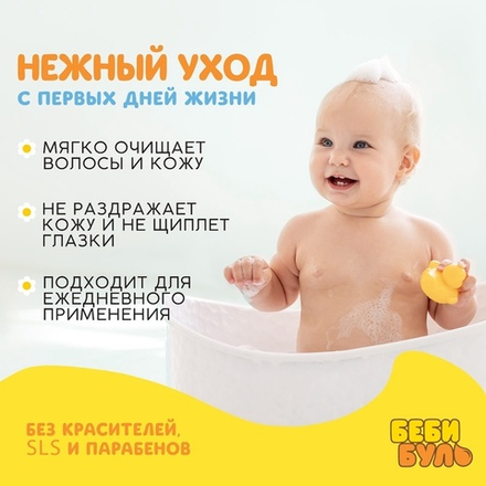 Детский гель для купания без слёз БЕБИ БУЛЬ, 500 мл, с экстрактами ромашки, череды и протеинами пшеницы, 0+