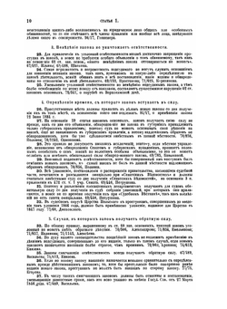 Уложение о наказаниях уголовных и исправительных. 1885 года | Н. С. Таганцев