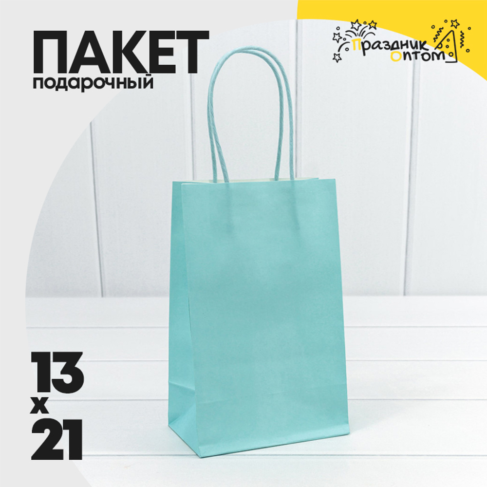 Пакет подарочный 13х21х8см (Голубой, Крафт)