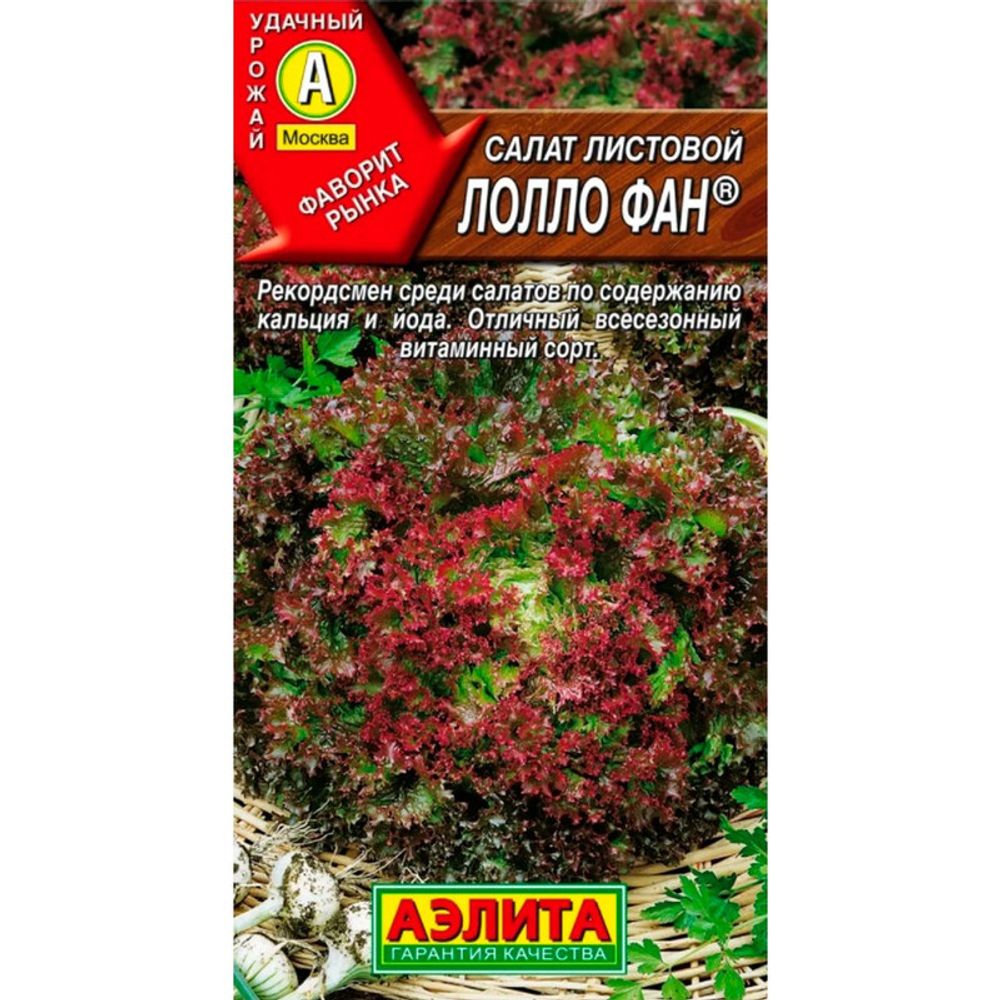 АЭЛИТА  салат 0,5гр ( цветной пакет ) Лолло ФАН листовой /10/1500