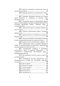 Обязанности как основание права | Л.Л. Герваген