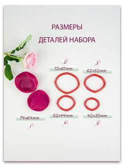 Лепесток розы Фрутетто. Набор 1