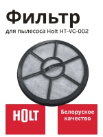 Входной фильтр Н0011.03.63 к Holt HT-VC-002