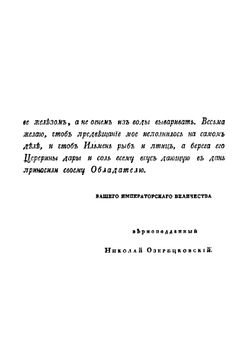 Обозрение мест от Санктпетербурга до Старой Русы и на обратном пути | Озерецковский Николай Яковлевич