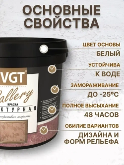Краска фактурная VGT(ВГТ) Gallery TP03 4,5 кг