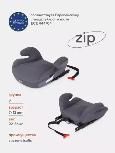 Автокресло RANT UB231F "ZIP" Isofix группа 3 (22-36 кг)