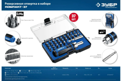 Компакт-38 набор: реверсивная отвертка с насадками 38 шт ЗУБР 25165-H38_z01