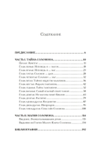 Ключ к ключу Соломона (PDF)