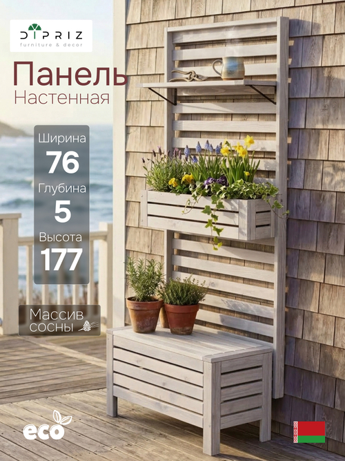 Панель для стен деревянная Эпларо 177х76 см, органайзер хранения из массива сосны для сада, балкона и прихожей, белая