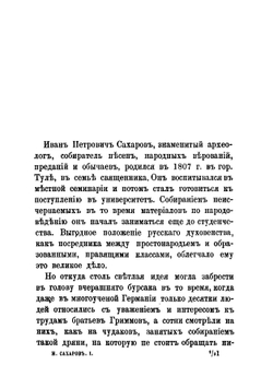 Сказания русского народа | Сахаров Иван Петрович