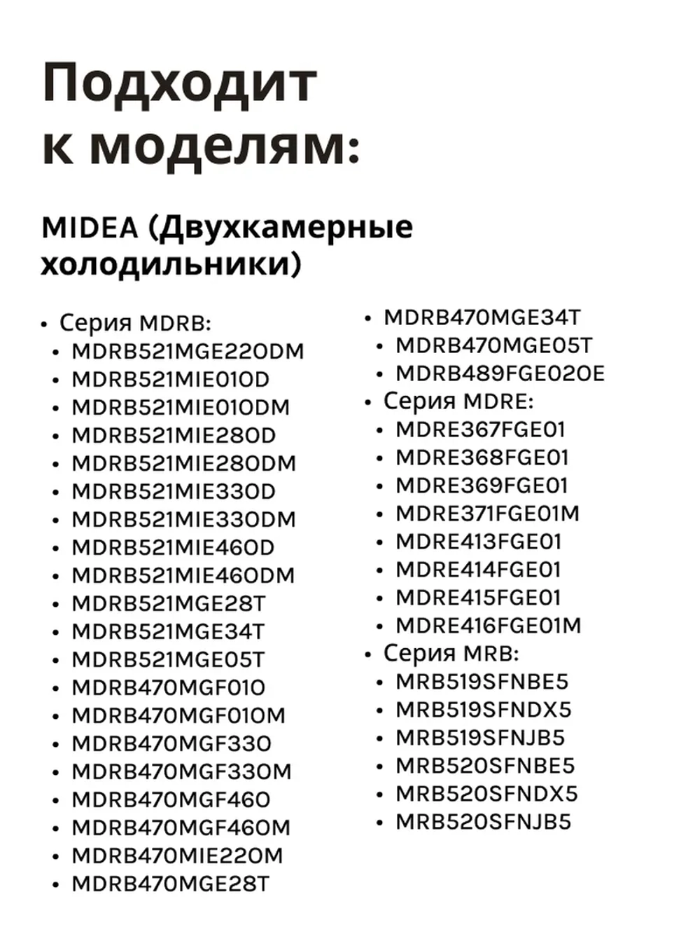 Уплотнитель двери для холодильника (морозильное отделение) Midea 12131000076670