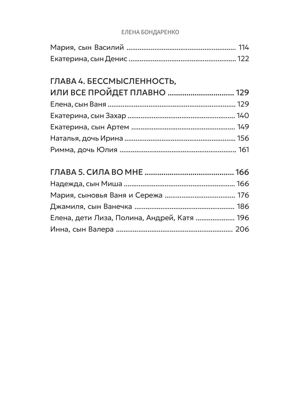 Особенная тайна/Елена Бондаренко