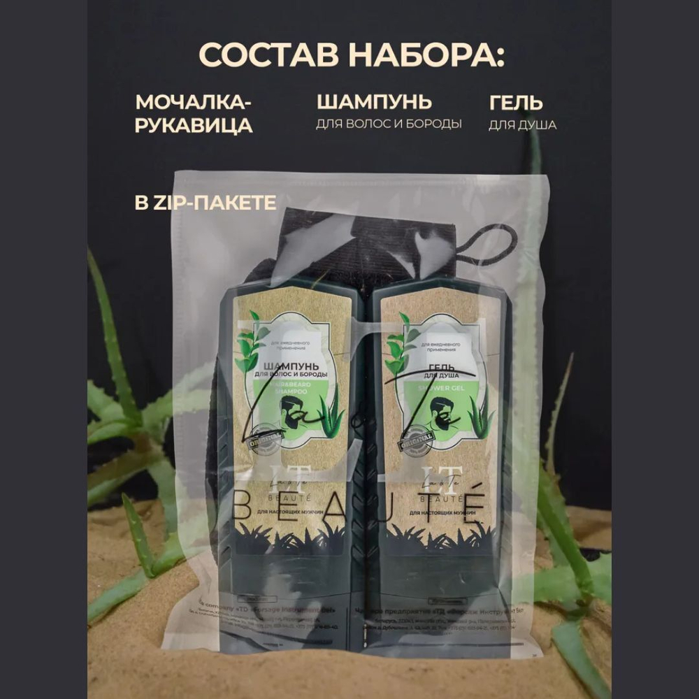 Набор( шампунь.гель для душа.мочалка -рукавица.пакет 20*25) La and Te beaute LTMEN6