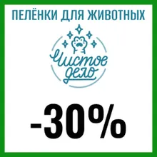 Пелёнки Чистое Дело для животных -30%