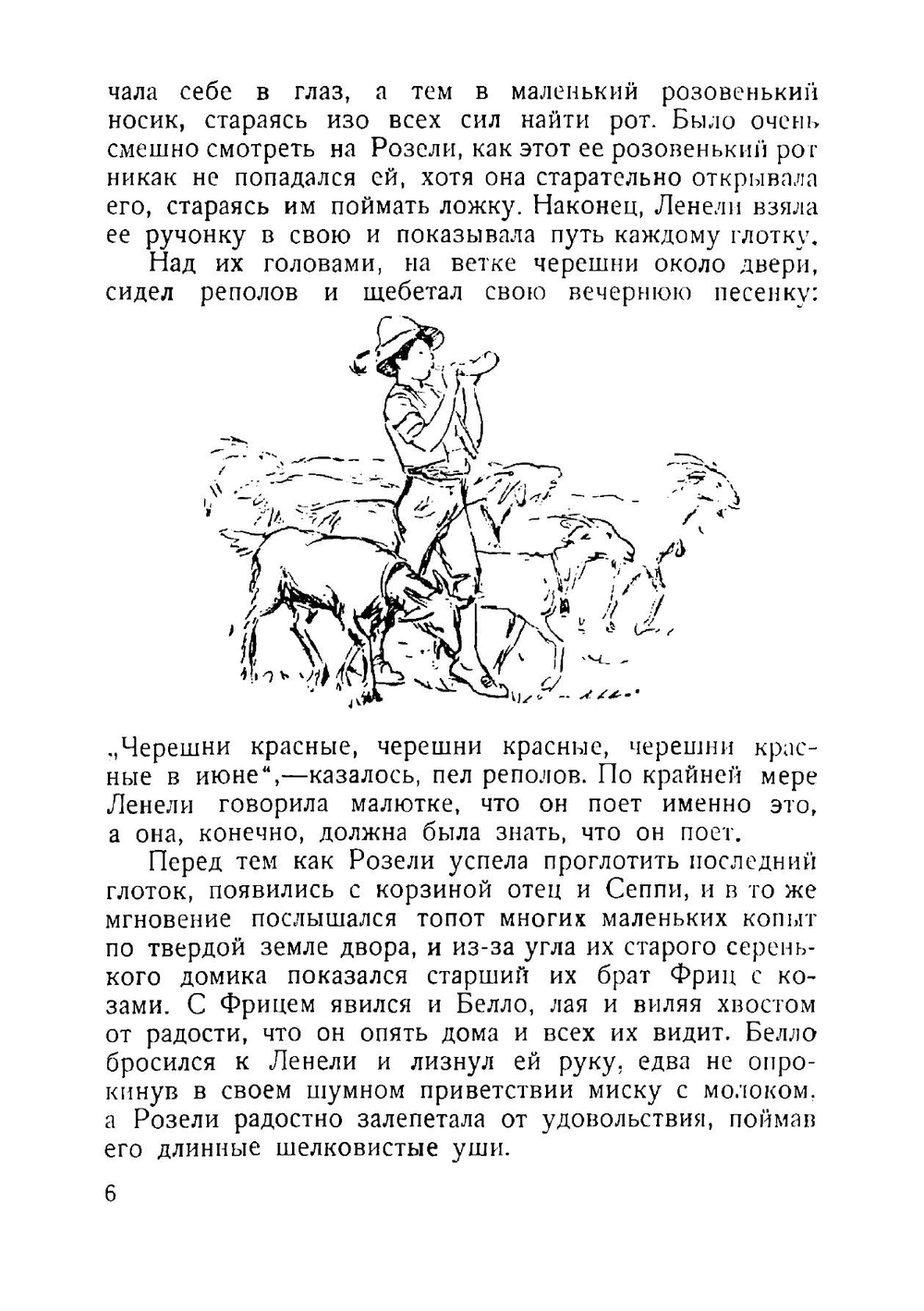 Маленькие швейцарцы. The swiss twins | Перкинс Люси Фич
