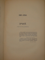 "Великие Посвящённые. Очерк эзотеризма религий". Эдуард Шюре. 1914г.
