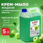 Мыло-крем жидкое 5 л ЛАЙМА PROFESSIONAL "Яблоко" с антибактериальным эффектом (4 штуки в упаковке)