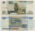 Банкнота 50 рублей 1997 год (без модификаций) бВ 3957916. F-VF