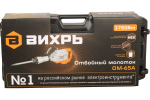 Отбойный молоток ОМ-65А Вихрь
