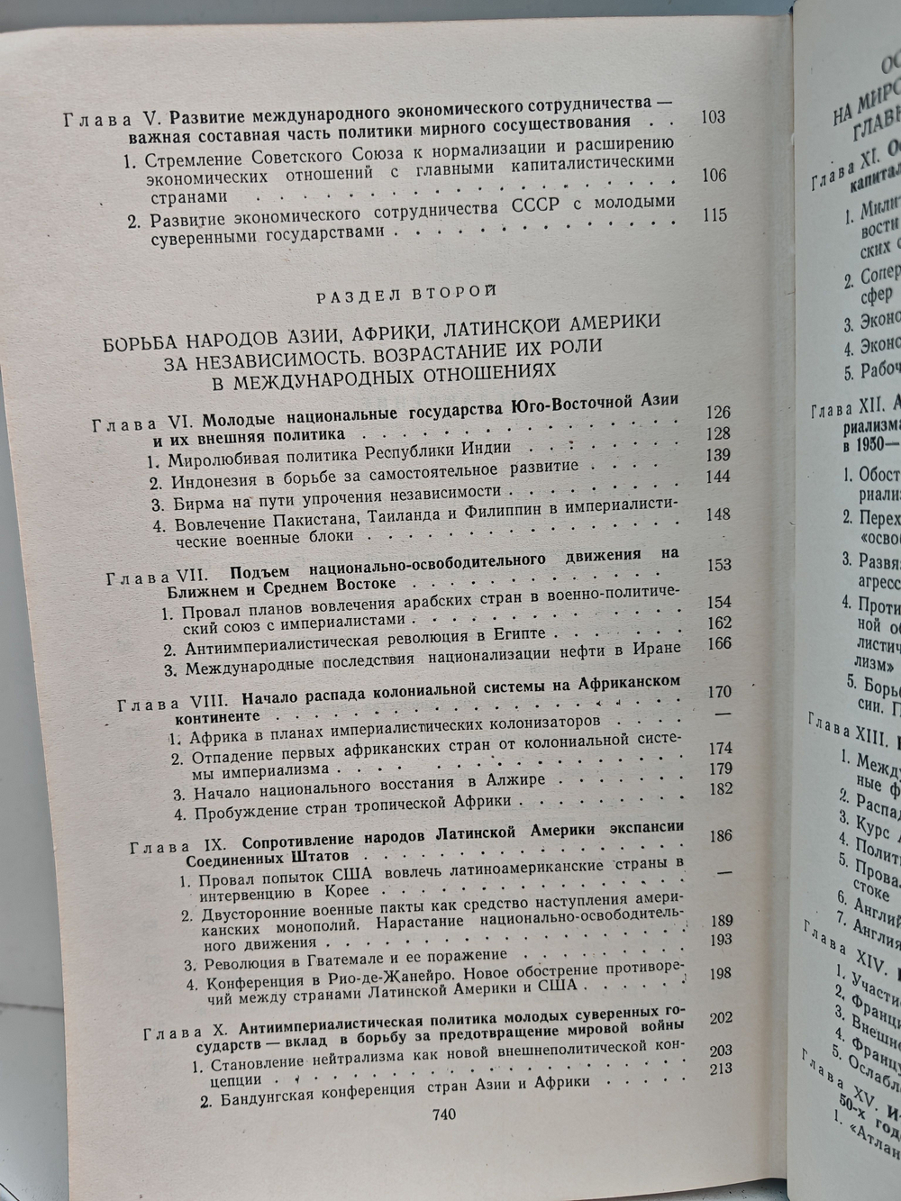 Международные отношения после второй мировой войны. Том 2