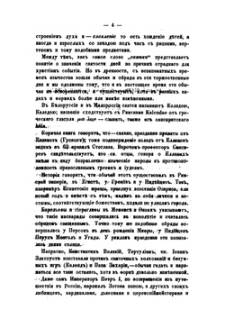 Русский народ. Его обычаи, обряды, предания, суеверия и поэзия | М. Забылин