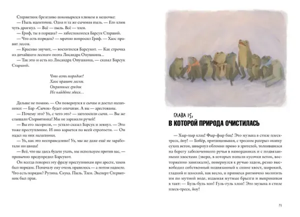 Хвостоеды. Зверский детектив