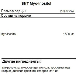 SNT Myo - Inositol 1500 mg 90 caps, Витамин B8 ( Инозитол ) !!!Срок 05.08.2025