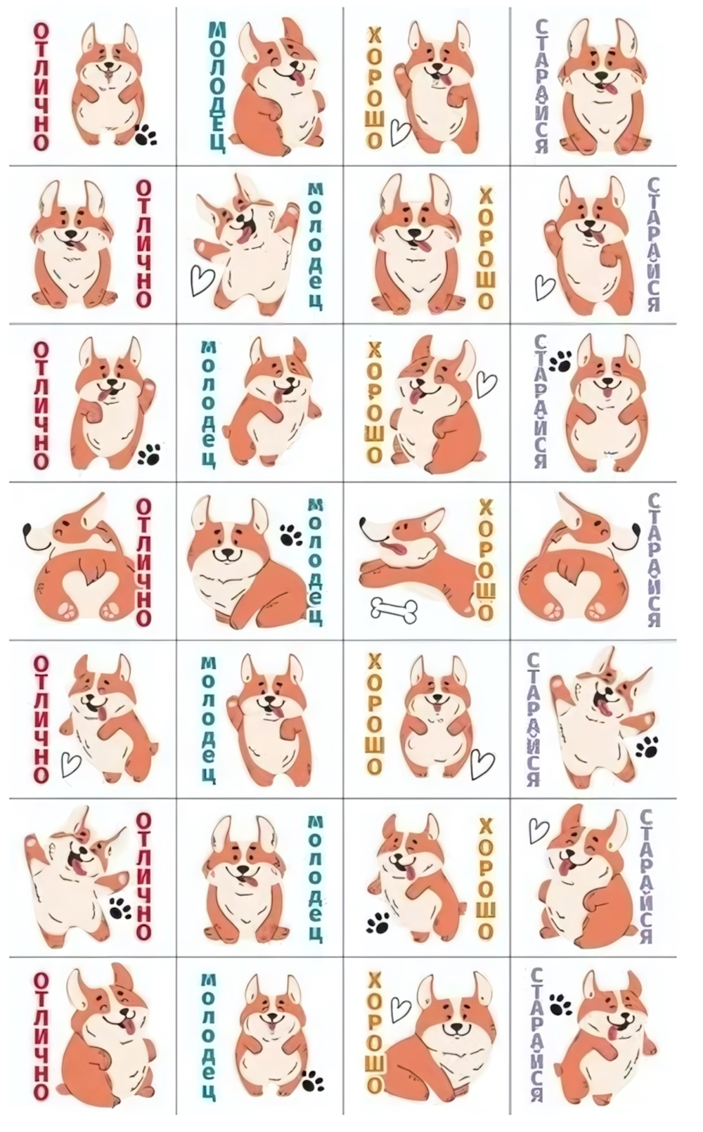 Наклейки-оценки А6 "Корги" 88972 (Открытая планета)