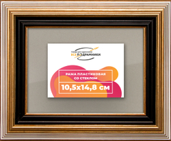Рамка 10,5x14,8 для постера и фотографий