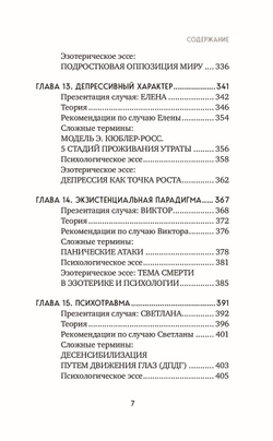 Таро для профессионалов. Психологический анализ практики