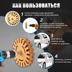 Резиновый зачистной диск для удаления двухстороннего скотча и клеевых следов