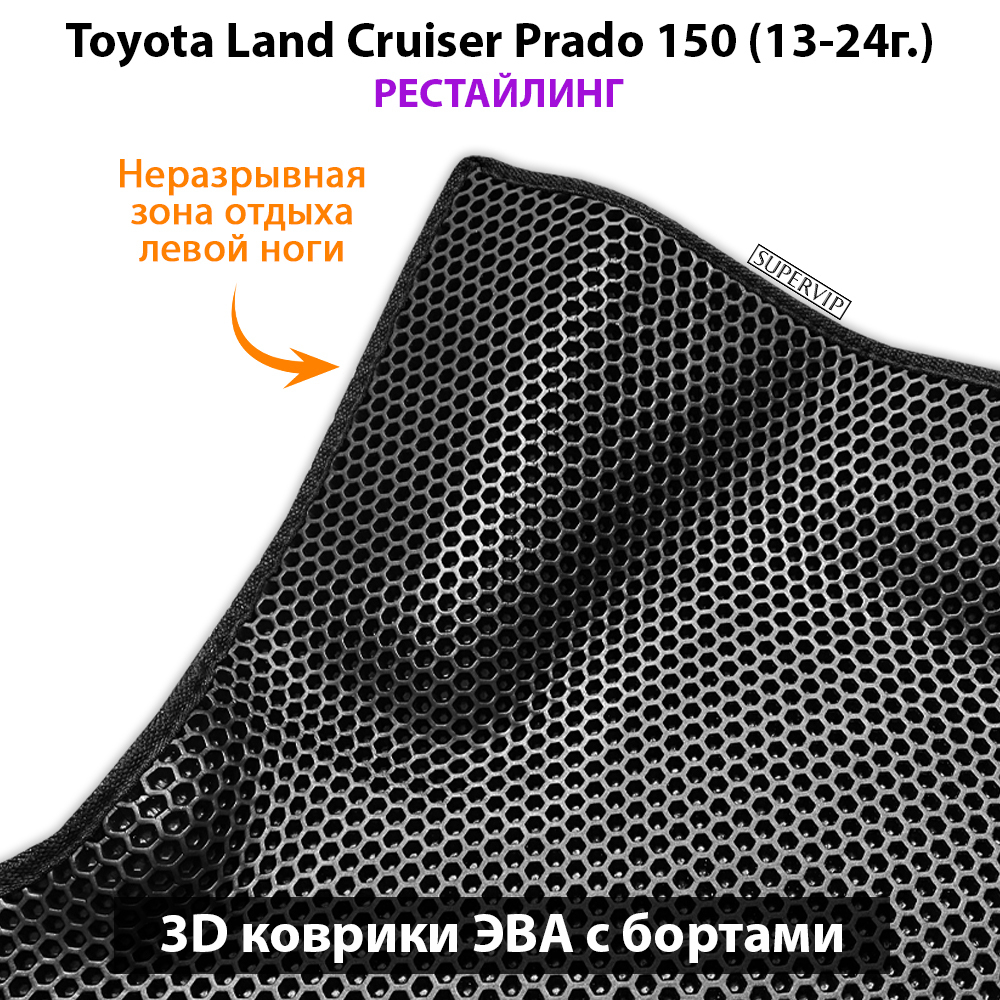 Передние автомобильные коврики ЭВА с бортами для Toyota Land Cruiser Prado 150 (09-24г.)