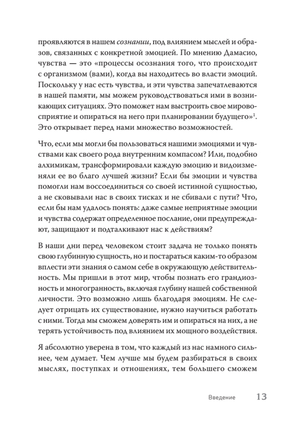 Власть эмоций. Как управлять своими чувствами