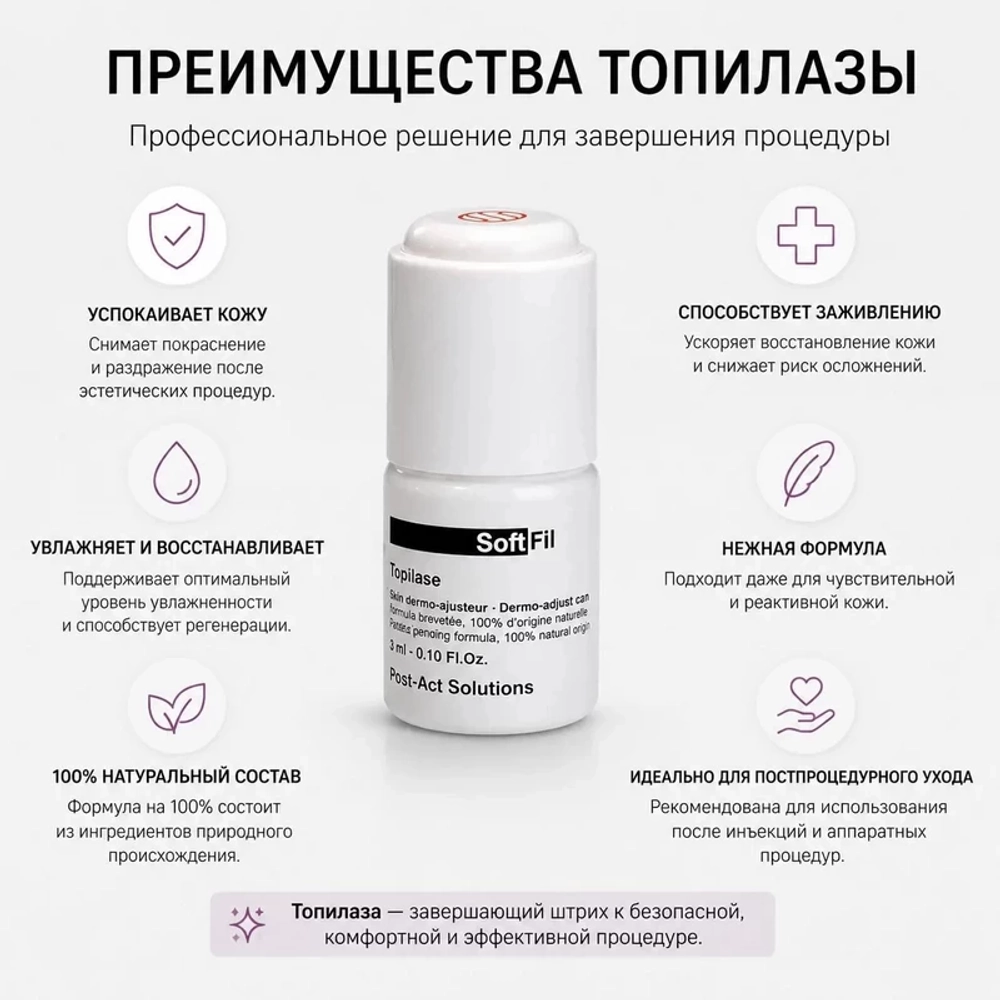 Topilase Softfil