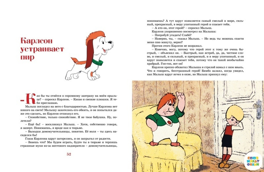 Карлсон, который живёт на крыше, опять прилетел