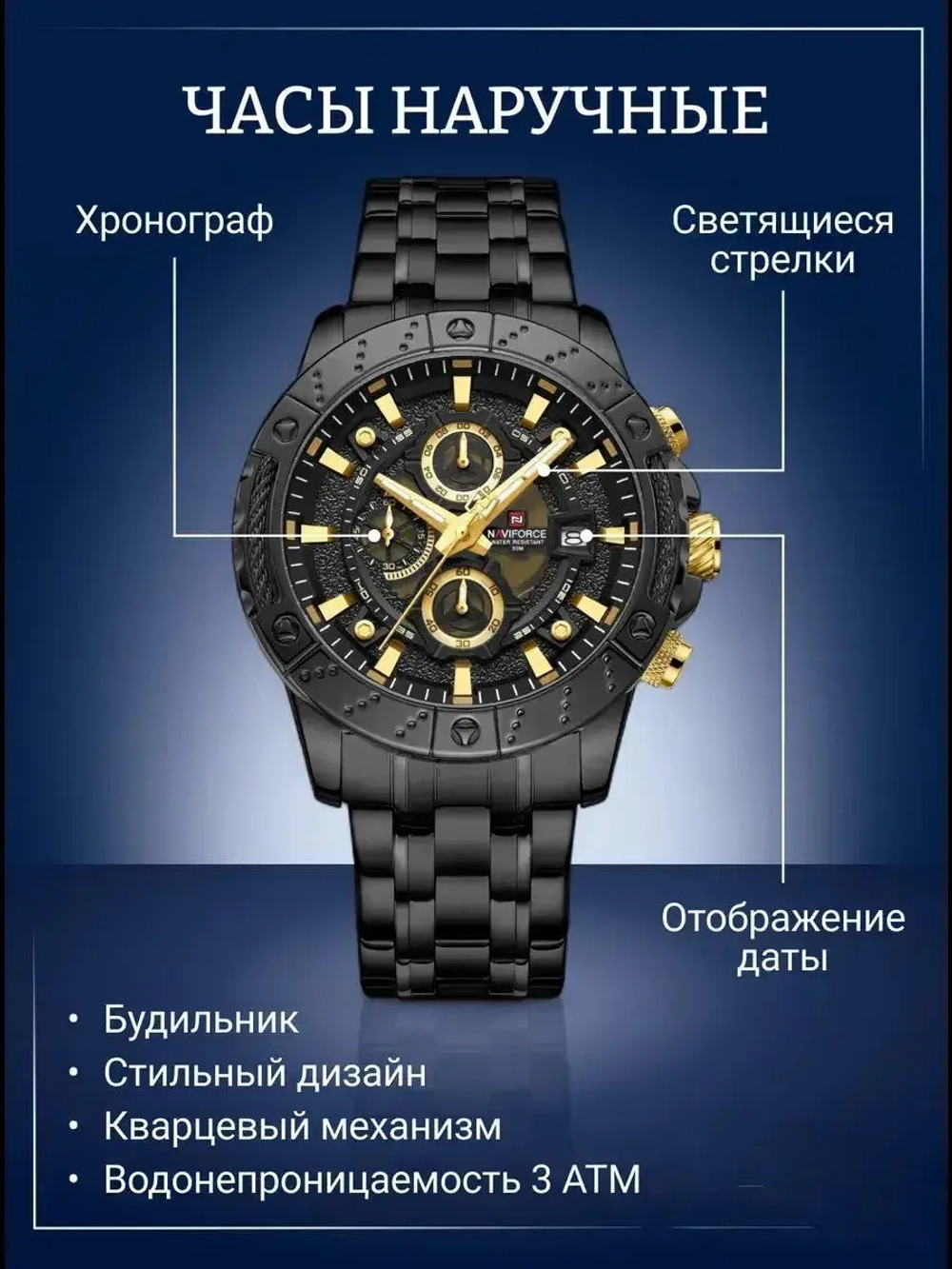 Часы наручные кварцевые NAVIFORCE на металлическом браслете, черный W8720-01