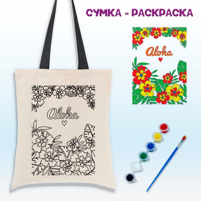020-4134 Сумка-раскраска "Aloha" - купить оптом в Москве