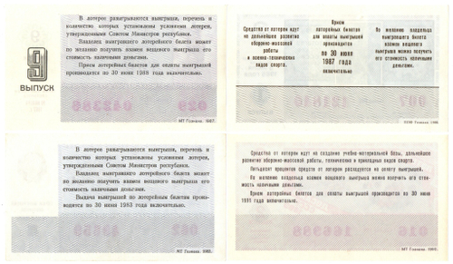 Лотерейные билеты СССР 1982-90 гг. 4 шт. XF
