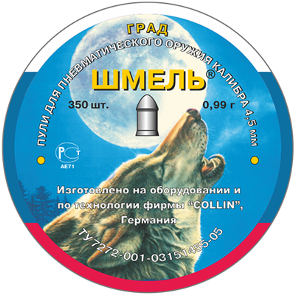 Пули "Шмель" Град кал. 4,5мм 0,99 гр 350 шт
