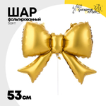 Шар фольгированный Бант 53 см (Золотой)