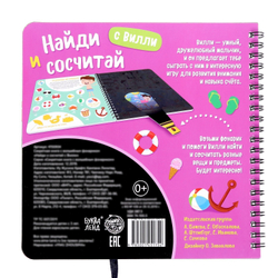 Секретная книга с волшебным фонариком «Найди и сосчитай с Вилли»