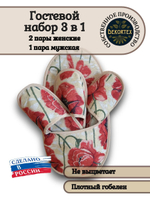 Гостевой набор Маки 3 в 1