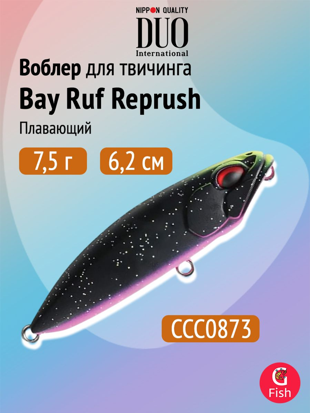 Воблер DUO Bay Ruf Reprush 62 F, CCC0740 Lemon Shrimp, 62 мм, 7,5 г, плавающий, волкер