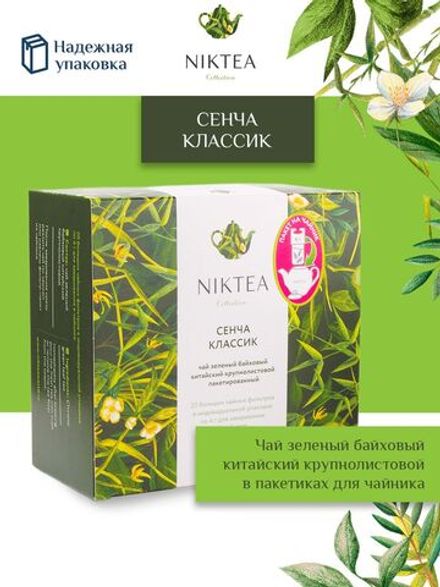 Чай зеленый в пакетиках для чайника Niktea Sencha Classic / Сенча Классик 20 x 4 г