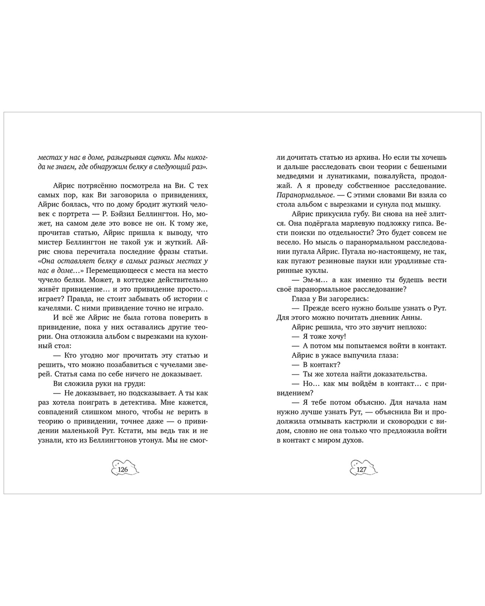 Детективы для подростков. Призрак поместья Беллингтон